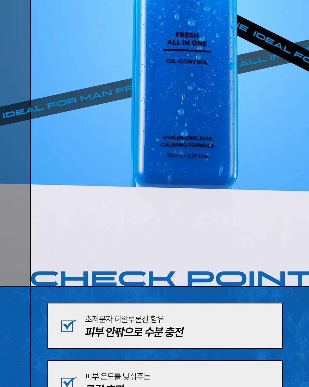 [개기름박멸]아이디얼포맨 프레시 올인원 150ml 단품/기획 상세페이지 12